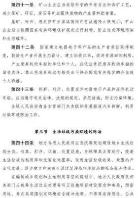 《固廢污染防治法修訂草案》發布 推動固廢處理邁向新階段